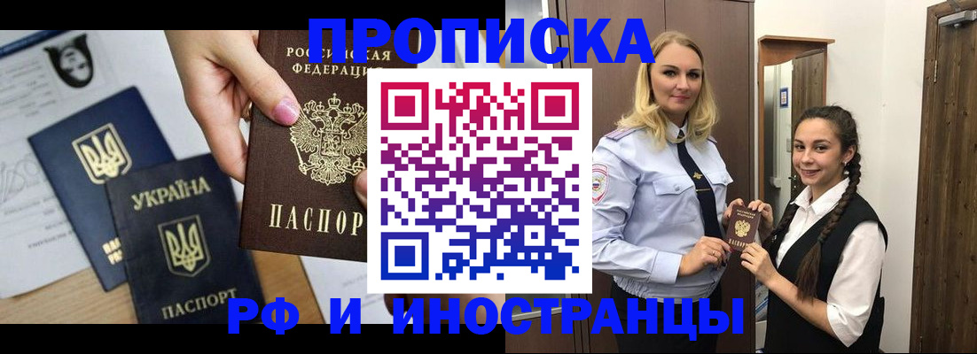 прописка для работы в Гаджиево