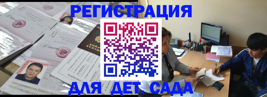 купить прописку в Гаджиево